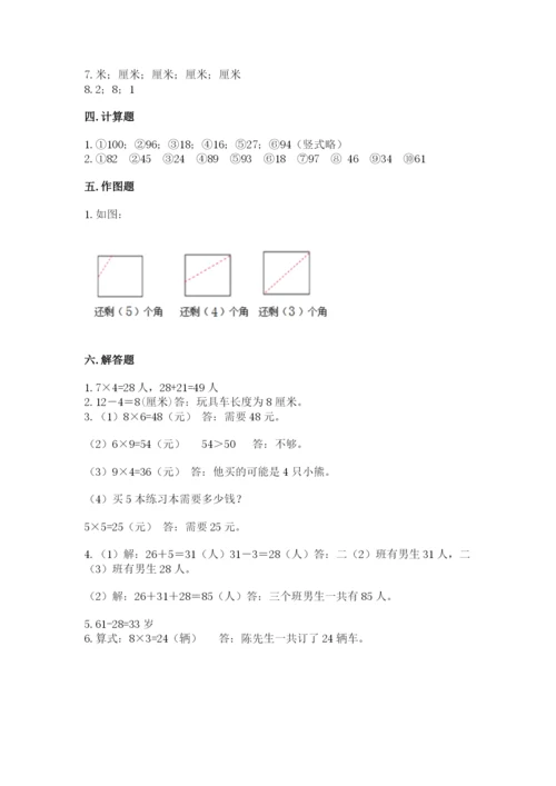 小学数学试卷二年级上册期中测试卷精品（夺冠系列）.docx