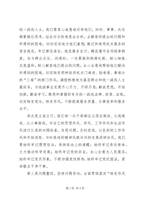 解放思想、转变作风,着力改善清水发展环境心得体会 (3).docx