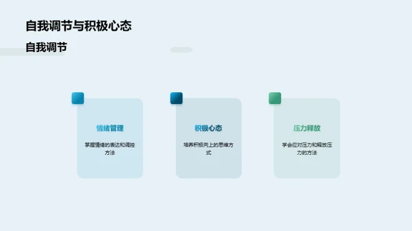 塑造大学生心理素质