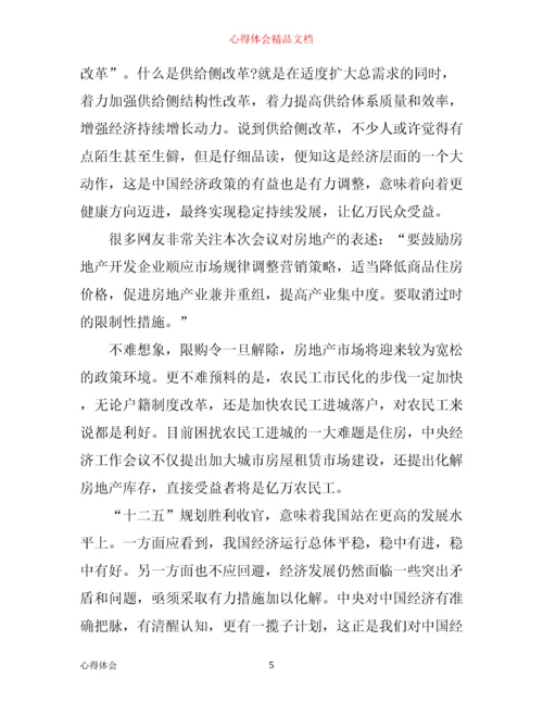 学习年中央经济工作会议心得体会5篇.docx