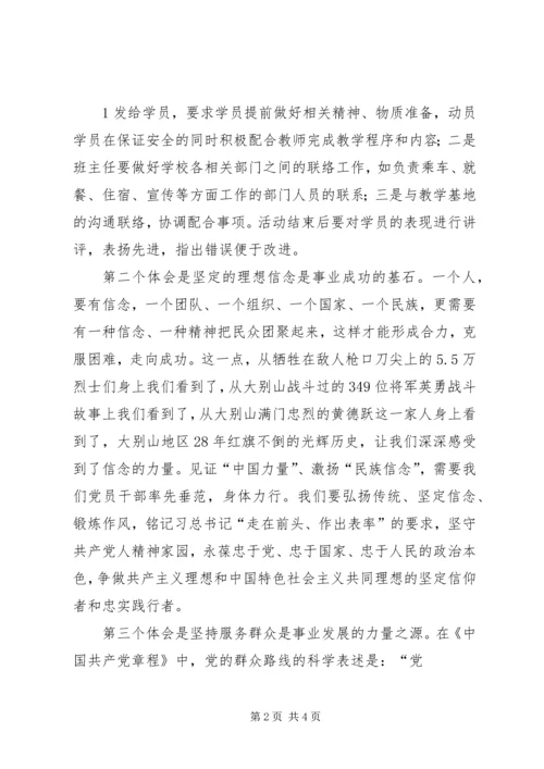 大别山干部学院党性锻炼学习体会 (5).docx