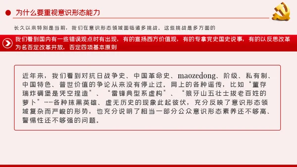 提升党员干部意识形态能力专题党课PPT模板