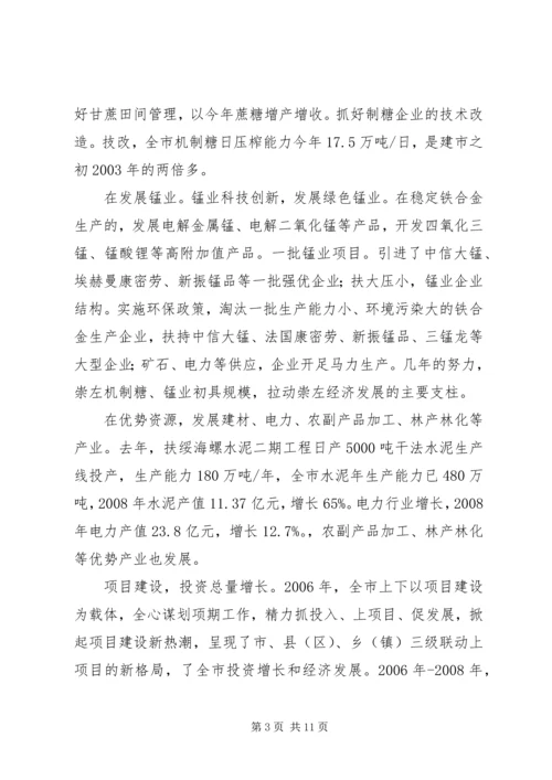 市政府经济建设十二五规划发展思路范文 (2).docx