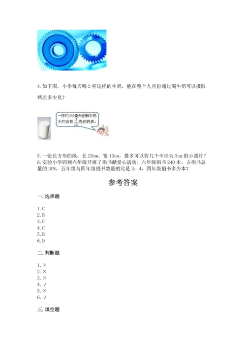 人教版六年级上册数学期末测试卷精品（名校卷）.docx