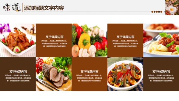 中国味道美食饮食招商宣传通用PPT模板