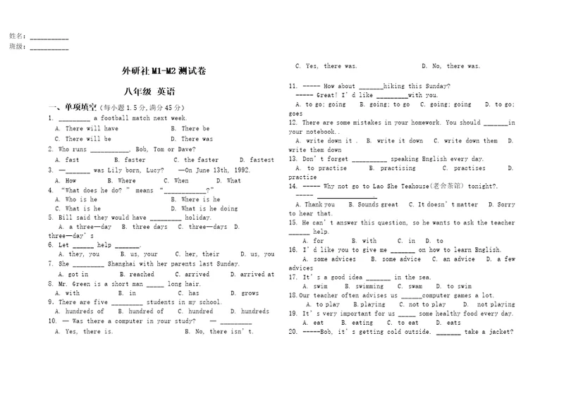 外研社八年级英语M1M2单元测试卷