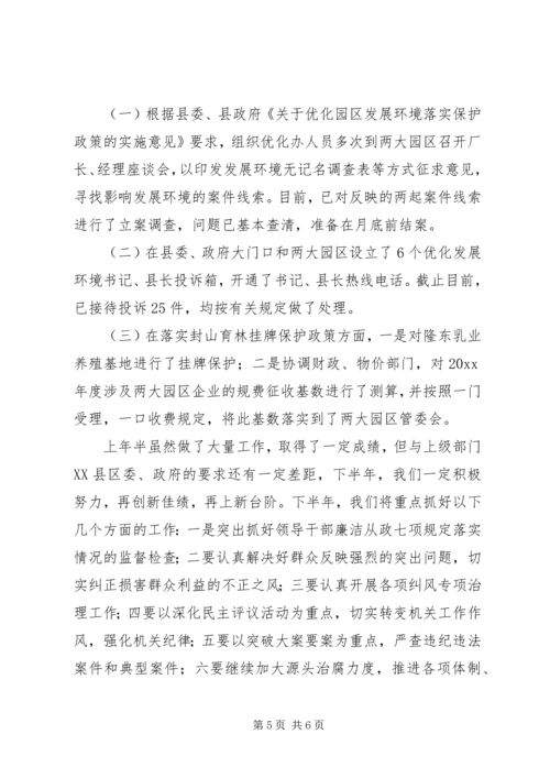 县纪委、县监察局上半年工作汇报 (3).docx