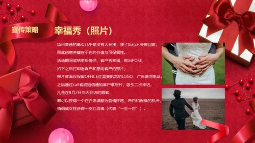 浪漫情人节礼物礼盒通用PPT