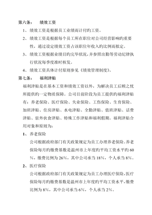 温州冠盛汽车零部件制造有限公司-薪酬管理新版制度.docx