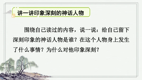 部编版四年级上册语文 快乐读书吧：很久很久以前 课件