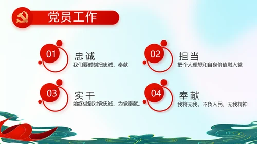 红领巾心向党少先队员童心向党PPT