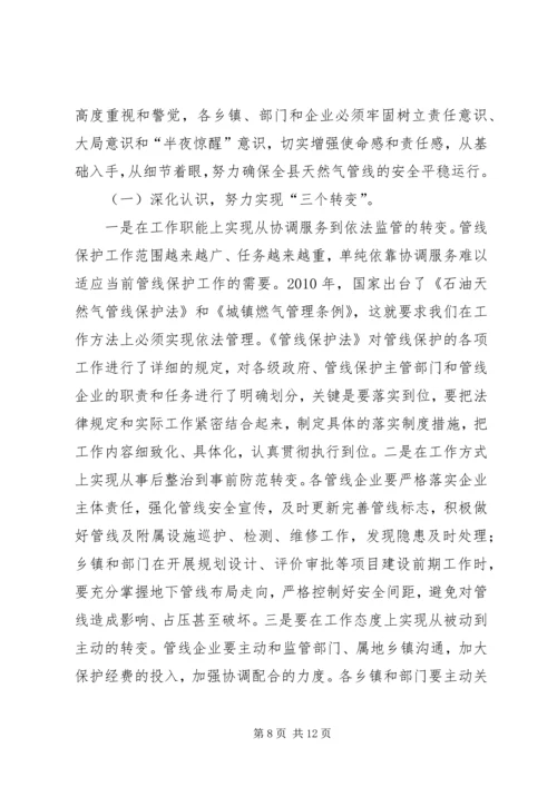 副县长在全县天然气管线安全生产工作会议上的讲话（摘要）.docx