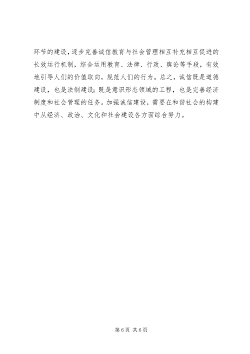 和谐社会道德基础建设交流.docx