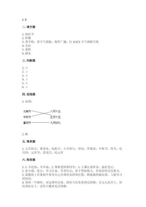 最新部编版二年级上册道德与法治期中测试卷【能力提升】.docx