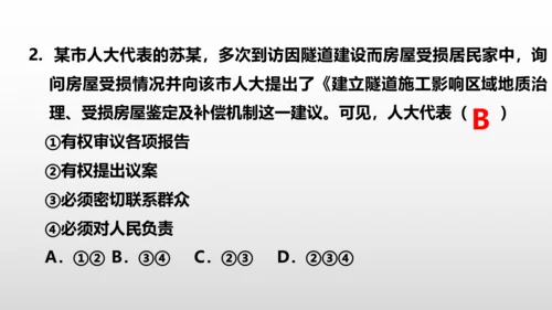 统编版道德与法治八年级下册 第五课  我国的政治和经济制度复习课件(共46张PPT)