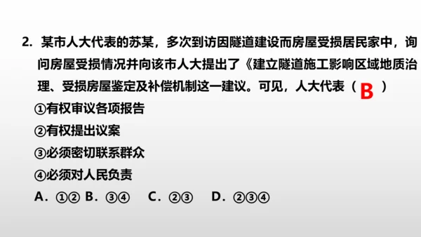 统编版道德与法治八年级下册 第五课  我国的政治和经济制度复习课件(共46张PPT)