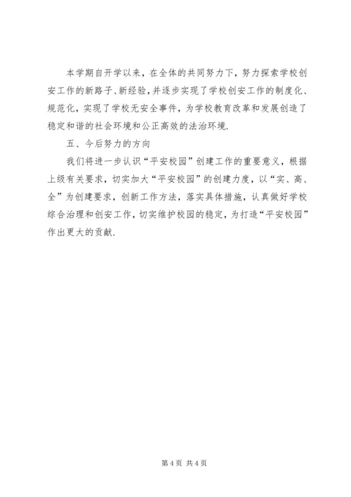 学校安全隐患排查汇报材料-学校隐患排查.docx