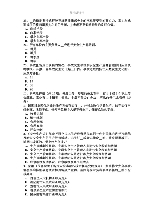 黑龙江下半年安全工程师安全生产法处罚模拟试题.docx