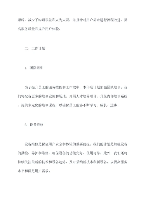浴场总监述职报告
