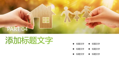 时尚人身保险公司平安保险PPT模板