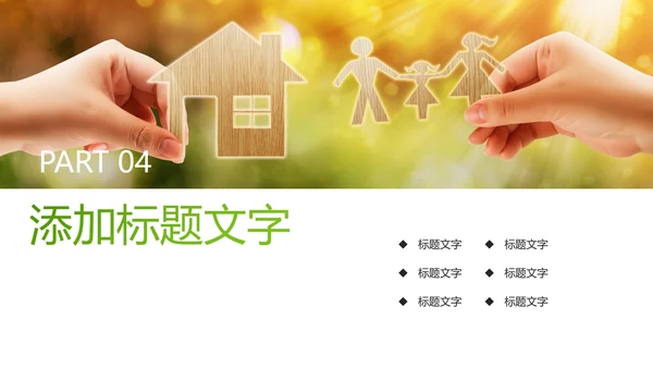 时尚人身保险公司平安保险PPT模板