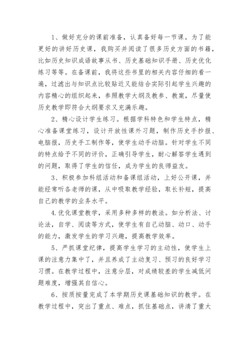 初中历史教学经验总结.docx