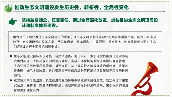 简约学习生态文明思想促进人与自然和谐共生课件PPT党建