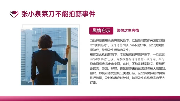梅红商务公共关系案例分析