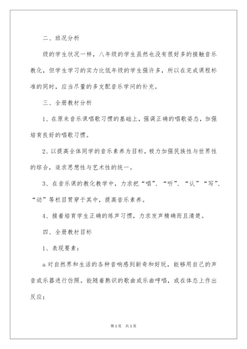 2022八年级音乐上册教学计划.docx