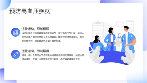 插画风预防高血压知识科普PPT模板
