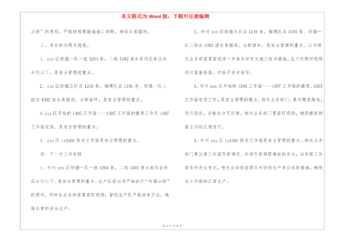 公司一季度安全工作总结.docx