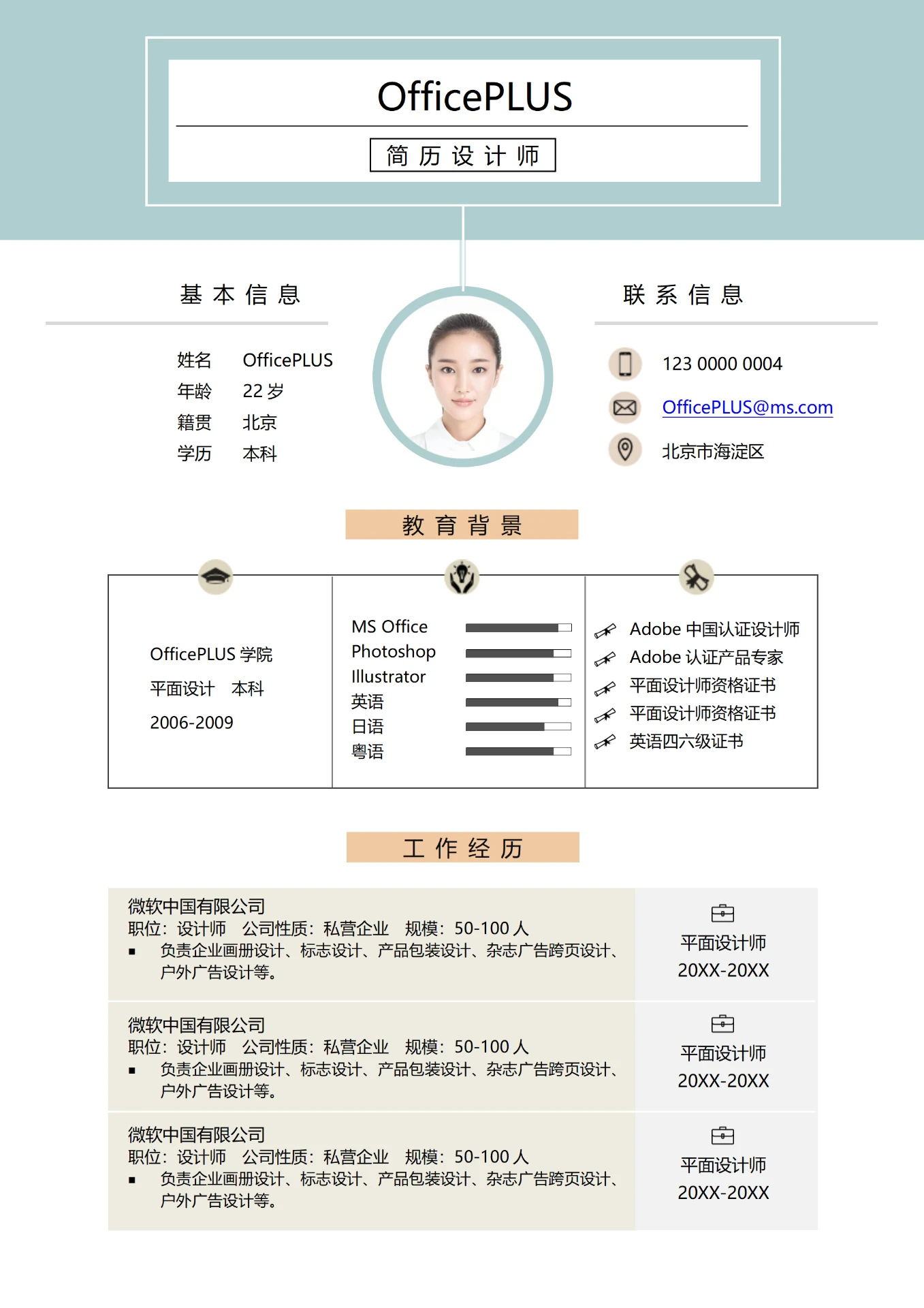 简约白2年以上经验简历设计师求职简历