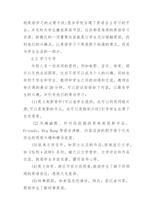 大学教育技术毕业论文.docx