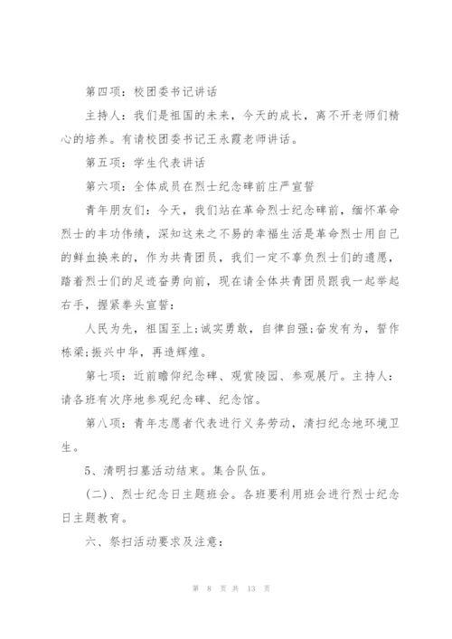 清明节祭扫活动方案2022.docx