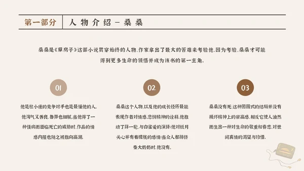 复古风怀旧简约草房子读书分享会PPT
