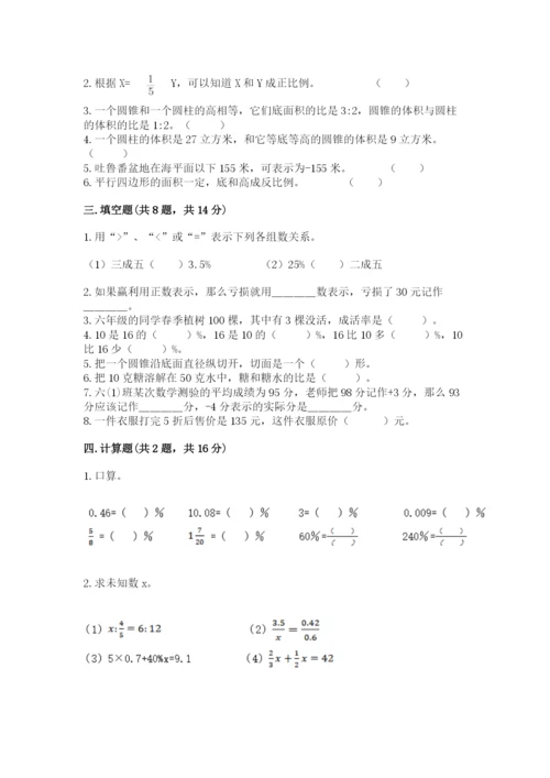 靖江市六年级下册数学期末测试卷必考题.docx