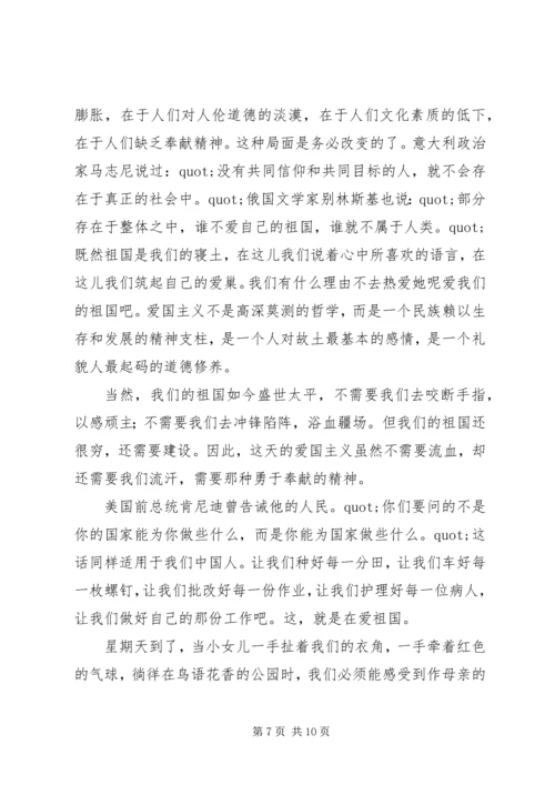国庆爱国教育演讲稿.docx