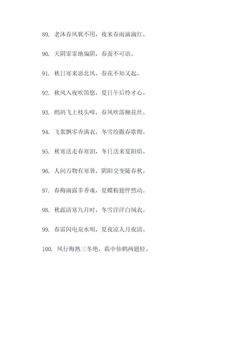 物候有关的俗语或谚语