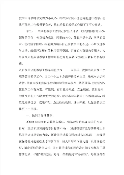 八年级英语的教学工作总结范文