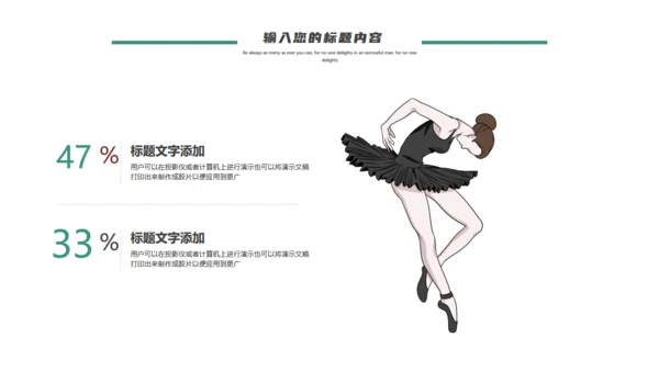 艺术培训芭蕾舞蹈培训通用PPT模板