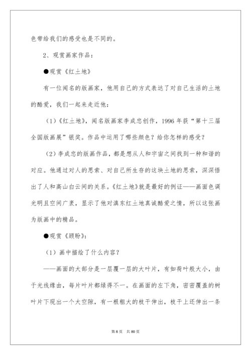 2022《画》教学设计_7.docx