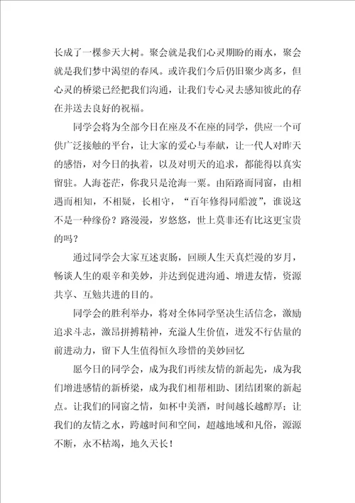 高中同学会致辞