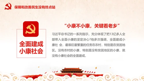 党委党政喜迎十九大砥砺奋进的五年PPT