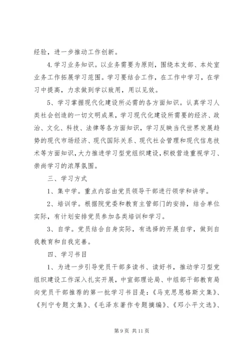 党员干部理论学习方案.docx