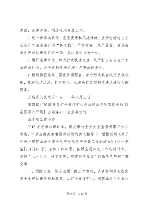 全县进一步严厉打击矿山领域非法违法工作会议主持词.docx