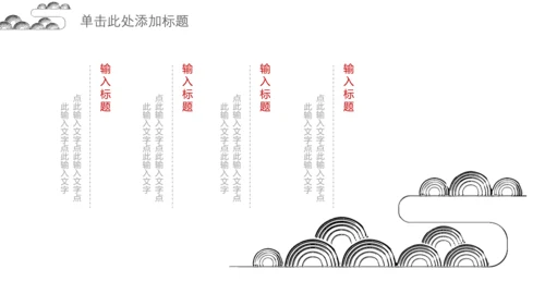 简约现代中式中国风通用PPT模板