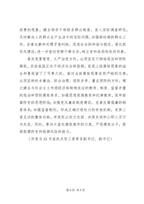 提高机关党的执政能力途径探讨 (4).docx