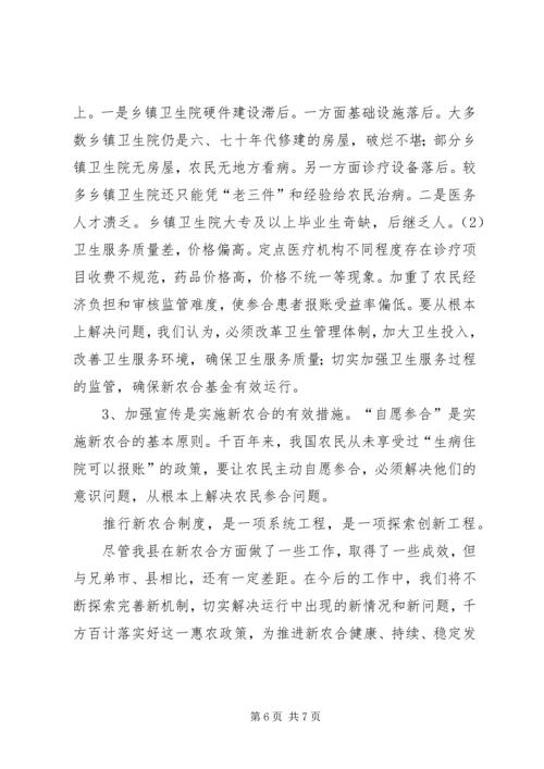 办好新型农村合作医疗推进社会主义新农村建设 (6).docx