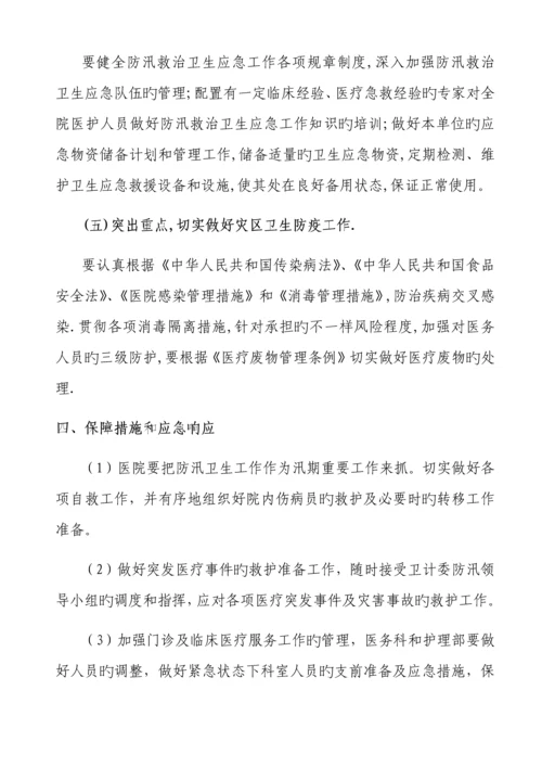 2023年正阳县人民医院汛期医疗工作应急预案.docx