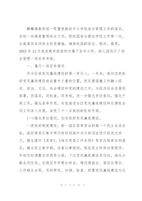 履行一岗双责情况汇报范文(通用6篇).docx